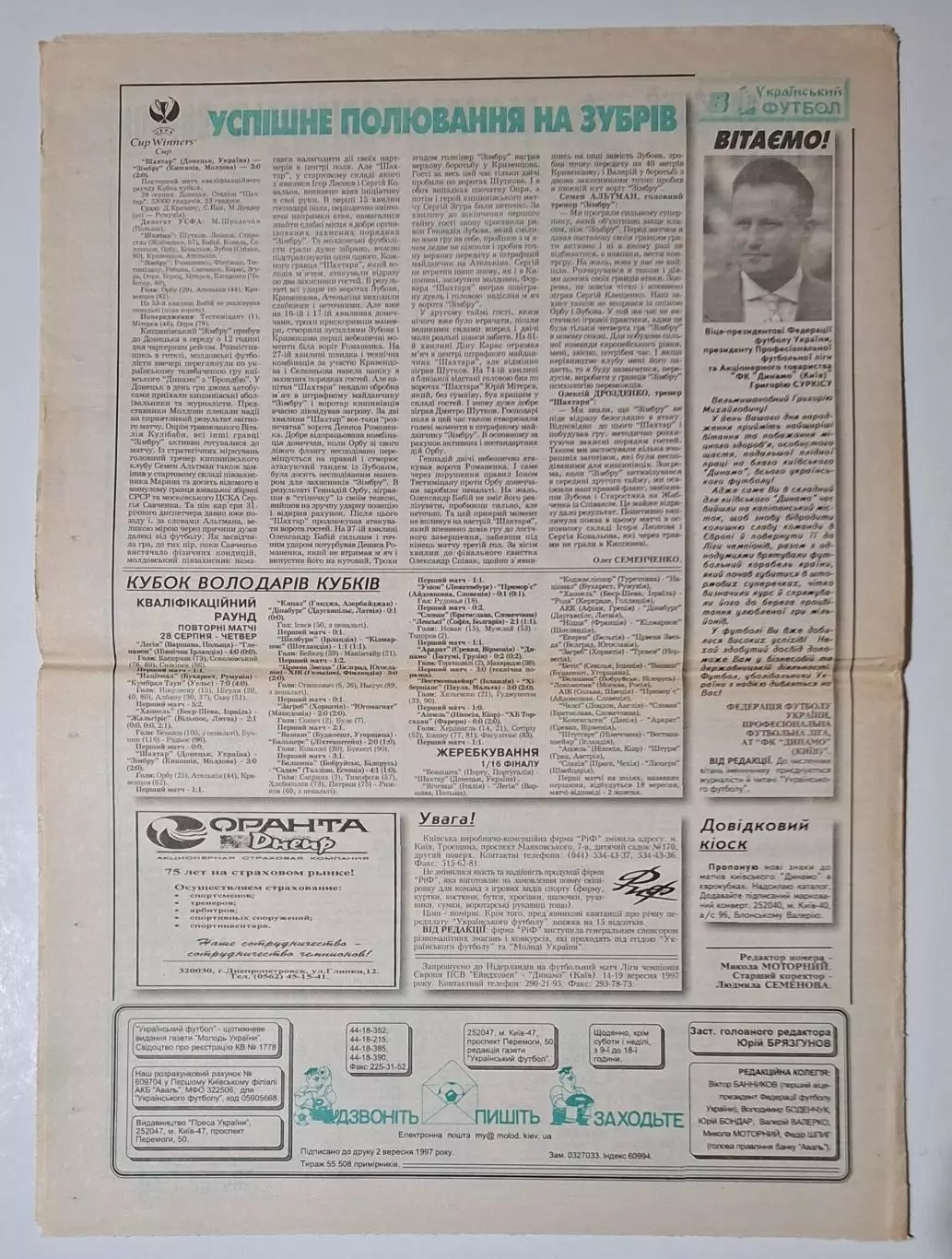 Український футбол #33 (304) вересень 1997 Динамо Київ - Брондбю Данія 4