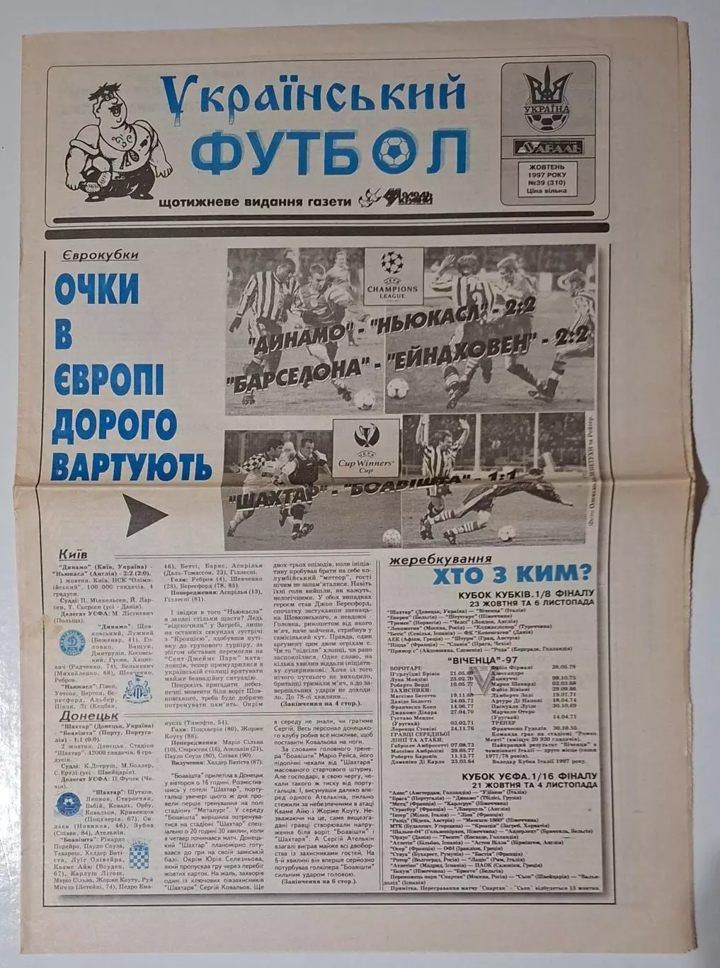 Український футбол #39 (310) жовтень 1997 Динамо Київ - Ньюкасл
