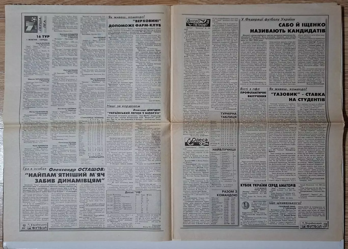 Український футбол #39 (310) жовтень 1997 Динамо Київ - Ньюкасл 1