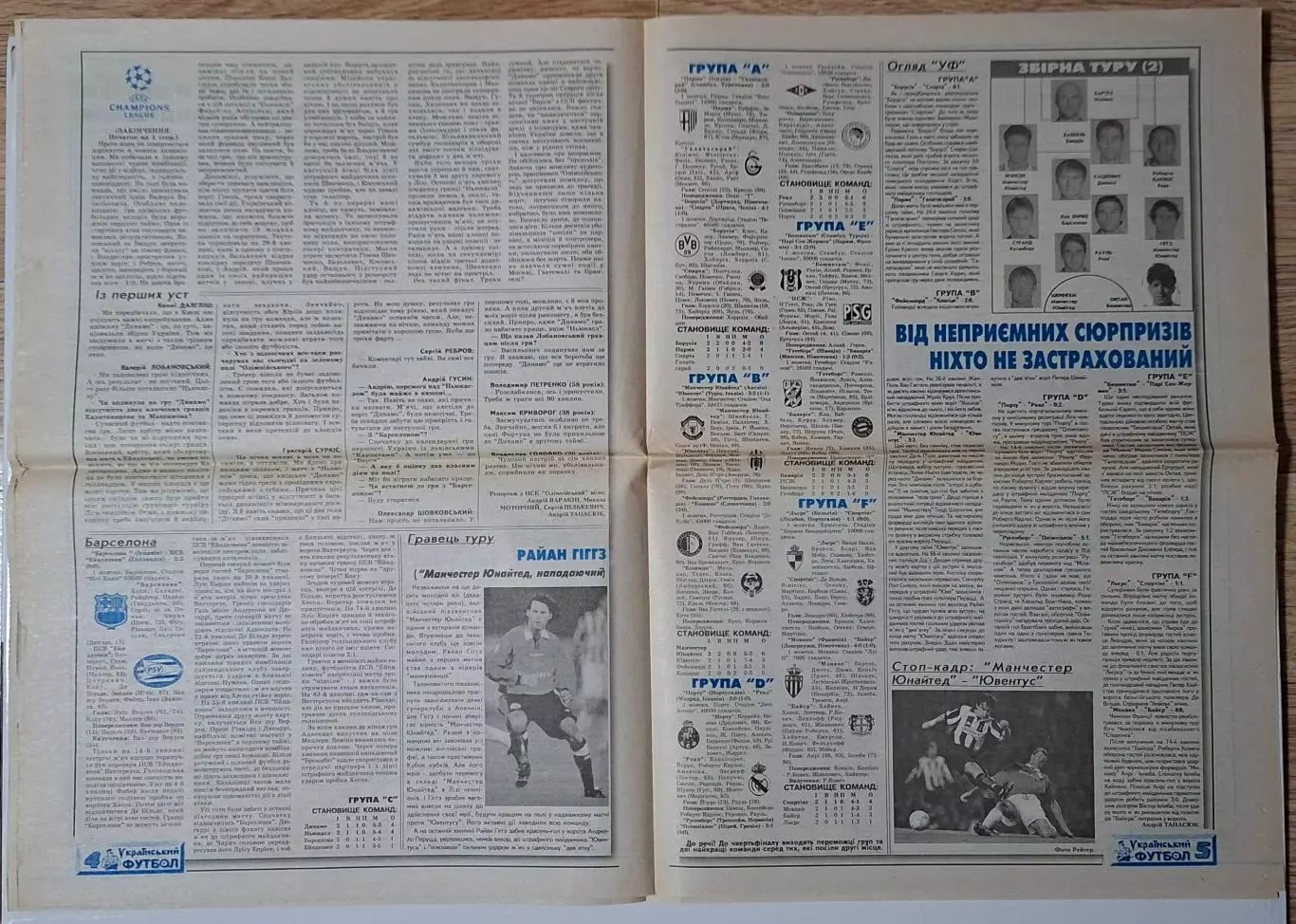 Український футбол #39 (310) жовтень 1997 Динамо Київ - Ньюкасл 2