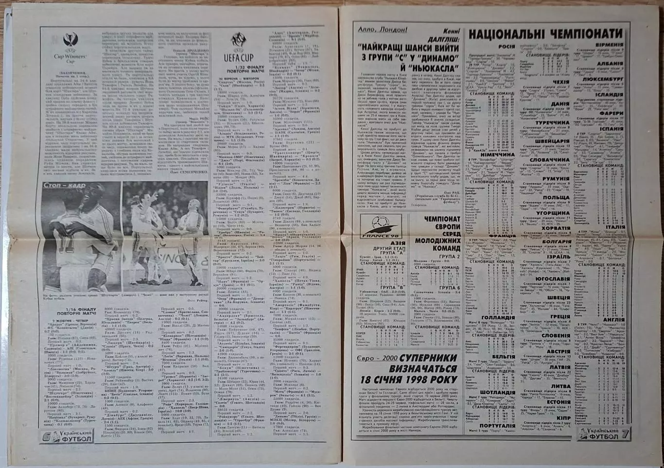 Український футбол #39 (310) жовтень 1997 Динамо Київ - Ньюкасл 3
