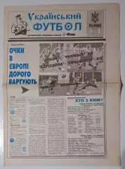 Український футбол #39 (310) жовтень 1997 Динамо Київ - Ньюкасл