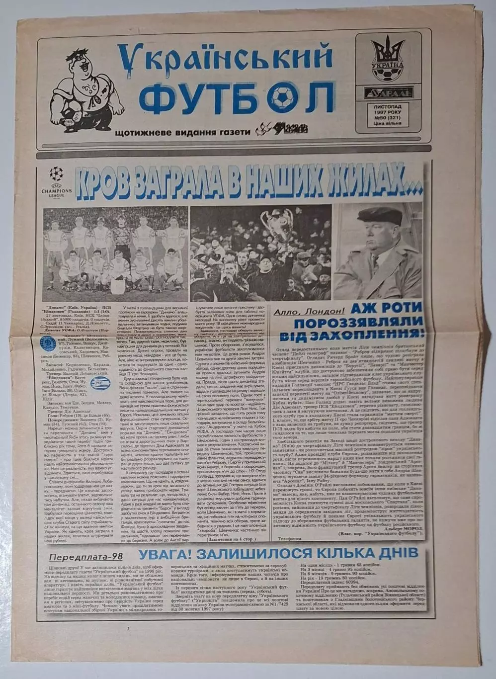 Український футбол #50 (321) листопад 1997 Динамо Київ - Ейндховен Нідерланди