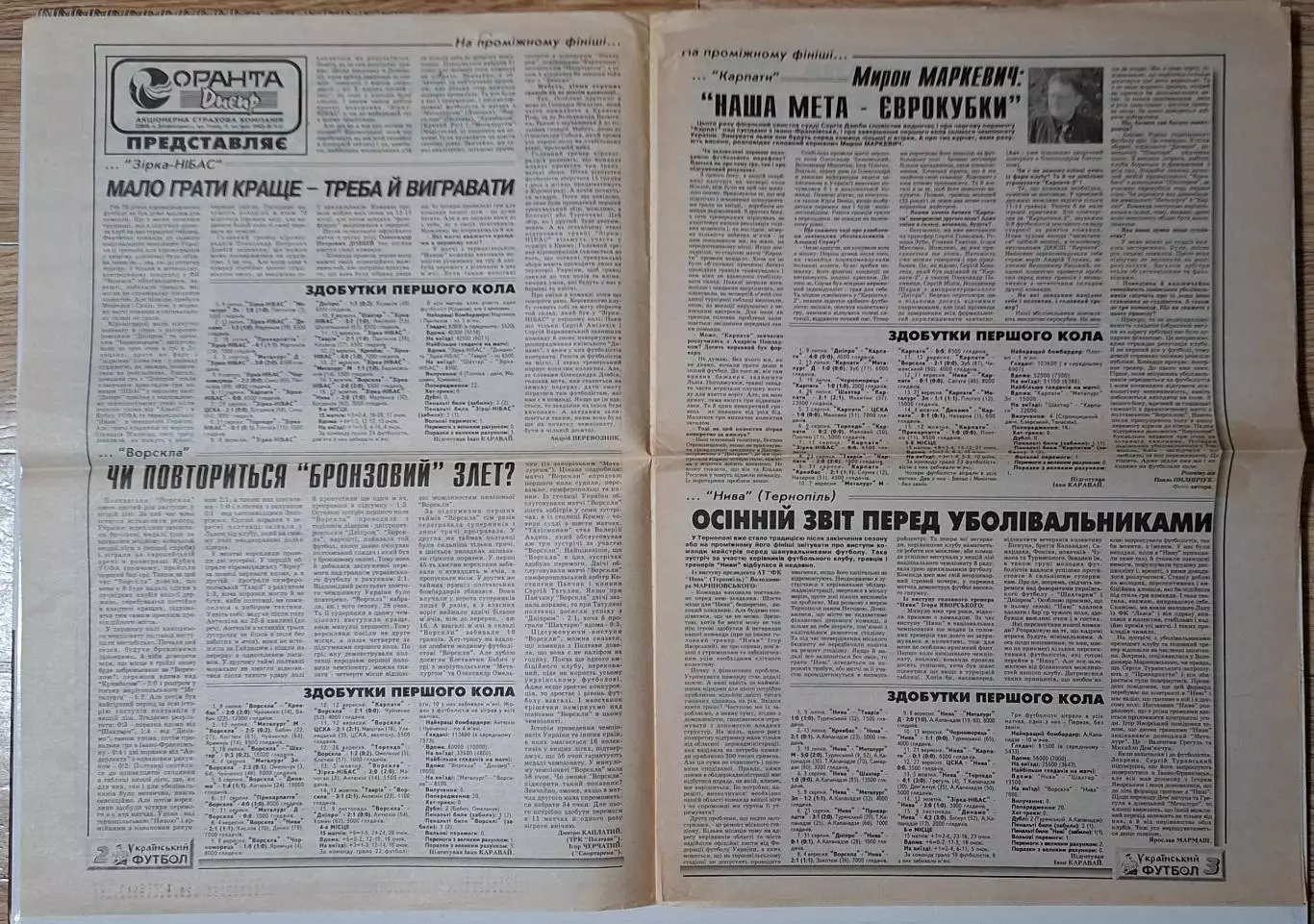 Український футбол #50 (321) листопад 1997 Динамо Київ - Ейндховен Нідерланди 1