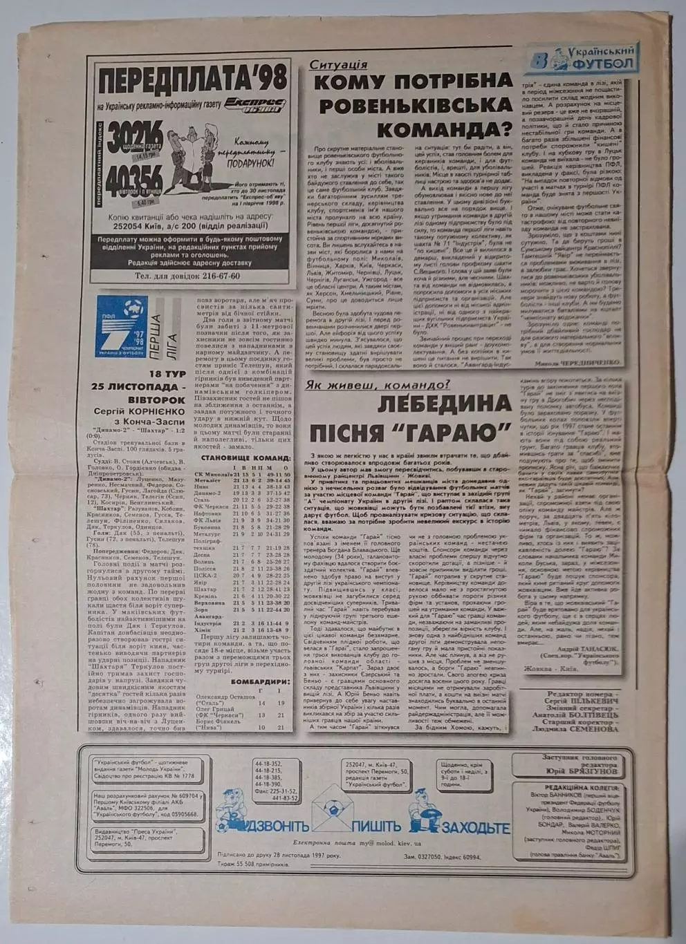 Український футбол #50 (321) листопад 1997 Динамо Київ - Ейндховен Нідерланди 4
