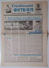 Український футбол #50 (321) листопад 1997 Динамо Київ - Ейндховен Нідерланди