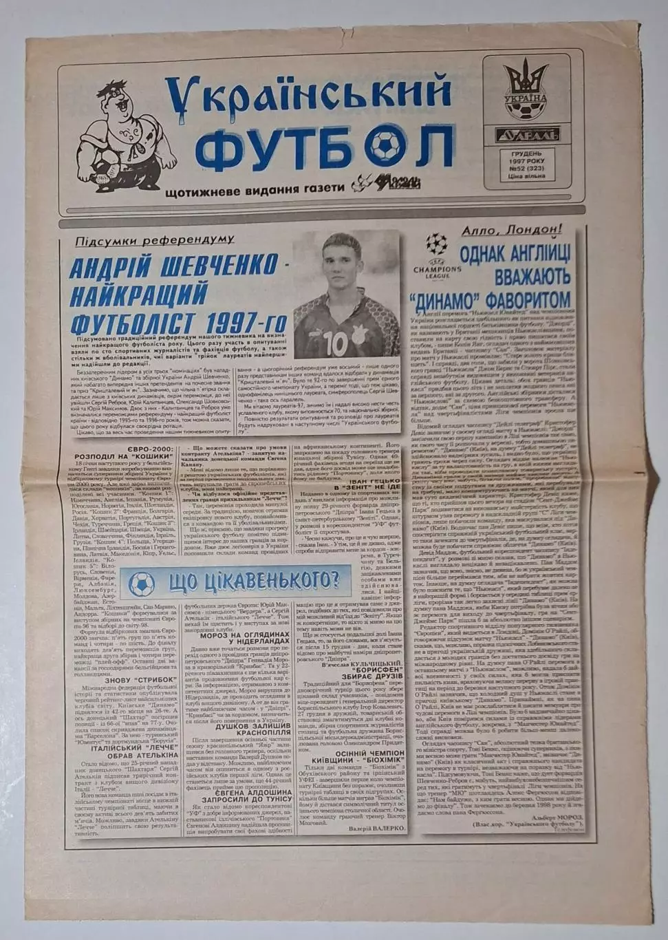 Український футбол #52 (323) грудень 1997 Ньюкасл Англія - Динамо Київ