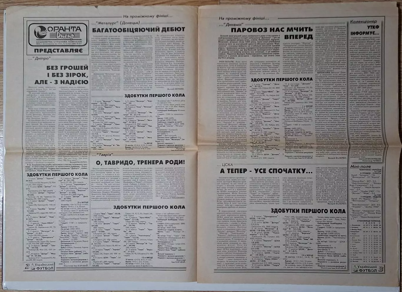 Український футбол #52 (323) грудень 1997 Ньюкасл Англія - Динамо Київ 1