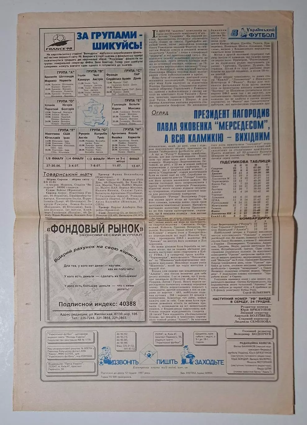 Український футбол #52 (323) грудень 1997 Ньюкасл Англія - Динамо Київ 4