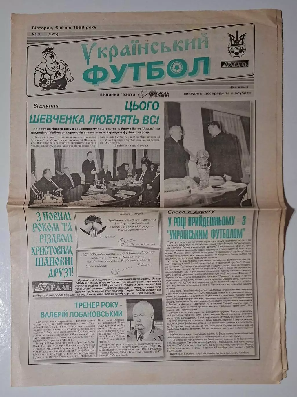 Український футбол #1 (325) січень 1998