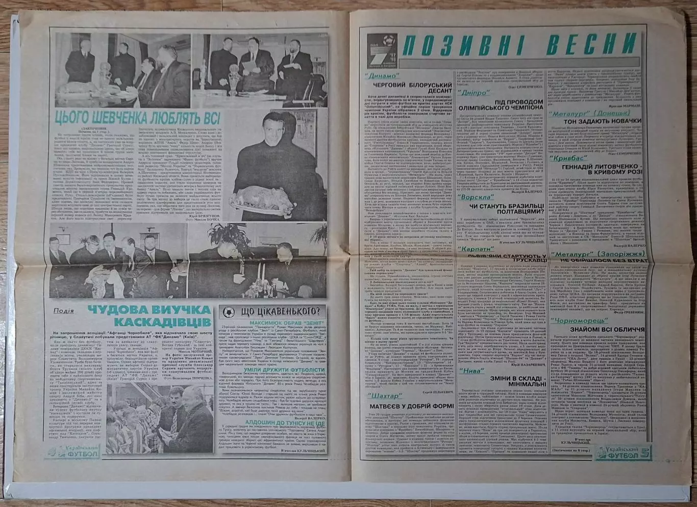 Український футбол #1 (325) січень 1998 2