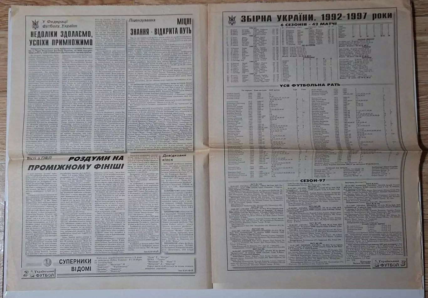 Український футбол #1 (325) січень 1998 1