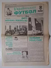 Український футбол #1 (325) січень 1998