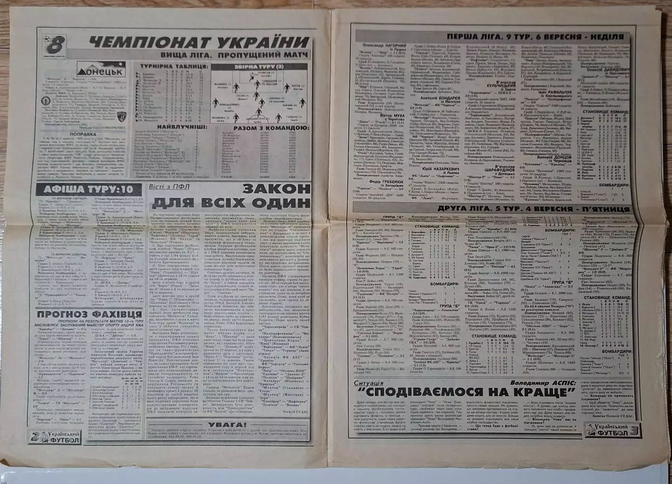 Український футбол #70 (394) 08.09.1998 Україна - Росія 1