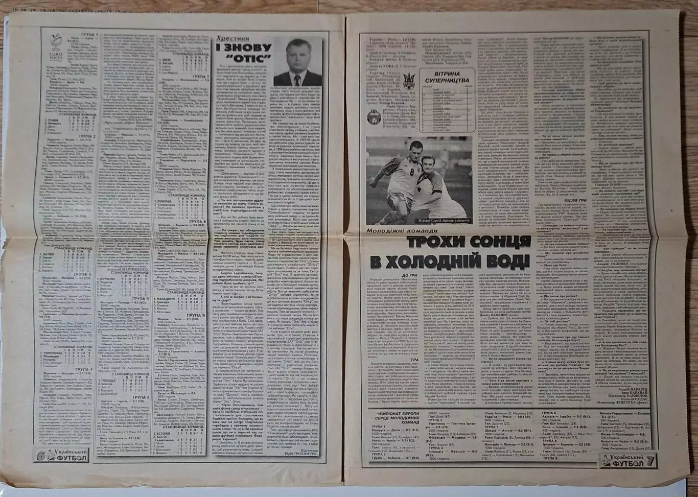 Український футбол #70 (394) 08.09.1998 Україна - Росія 3