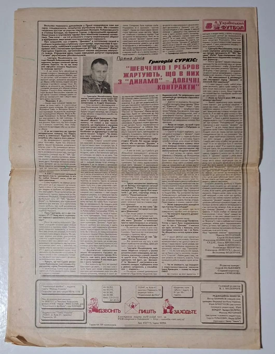 Український футбол #70 (394) 08.09.1998 Україна - Росія 4