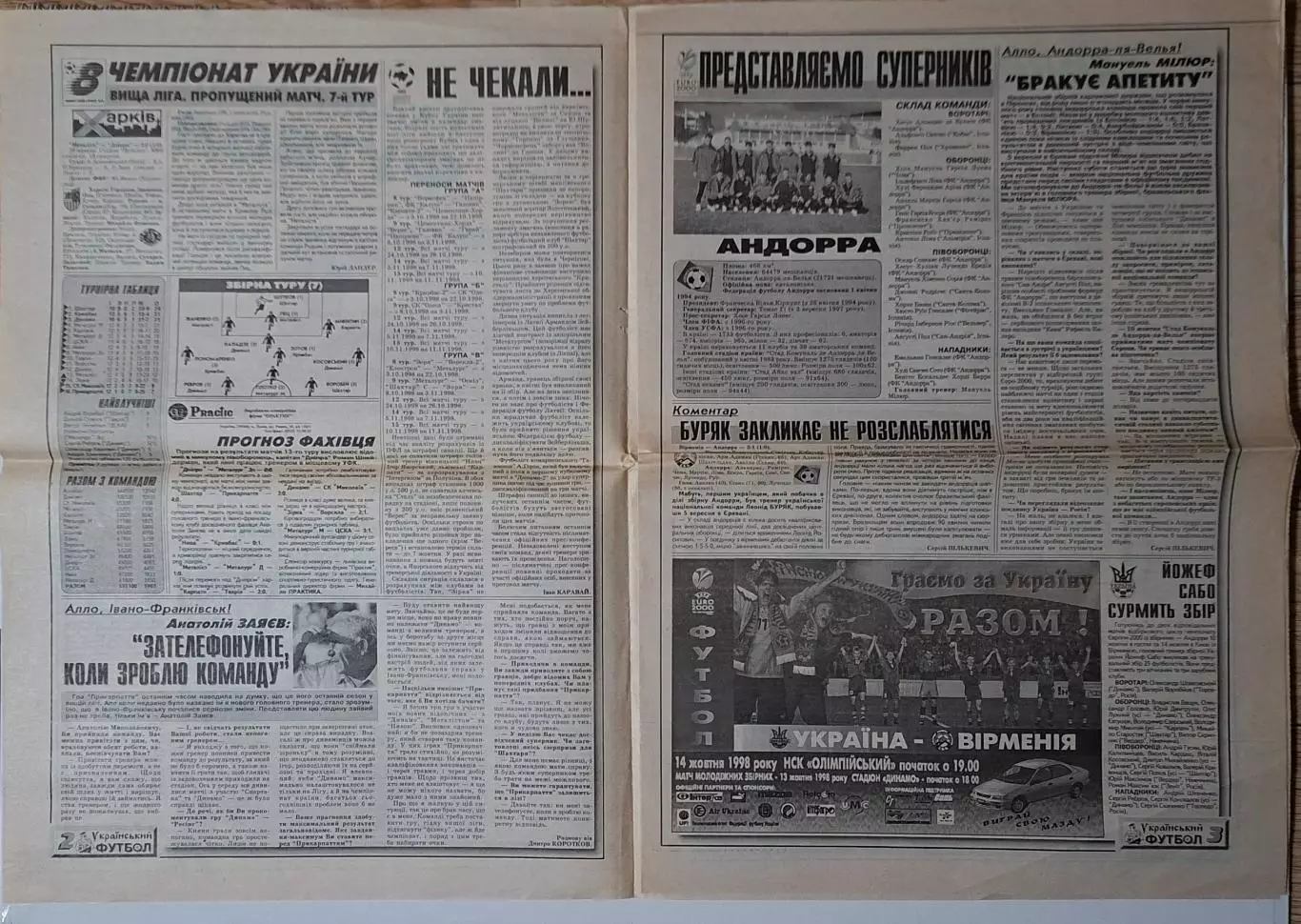 Український футбол #77 (401) 03.10.1998 Динамо Київ - Ланс Франція 1