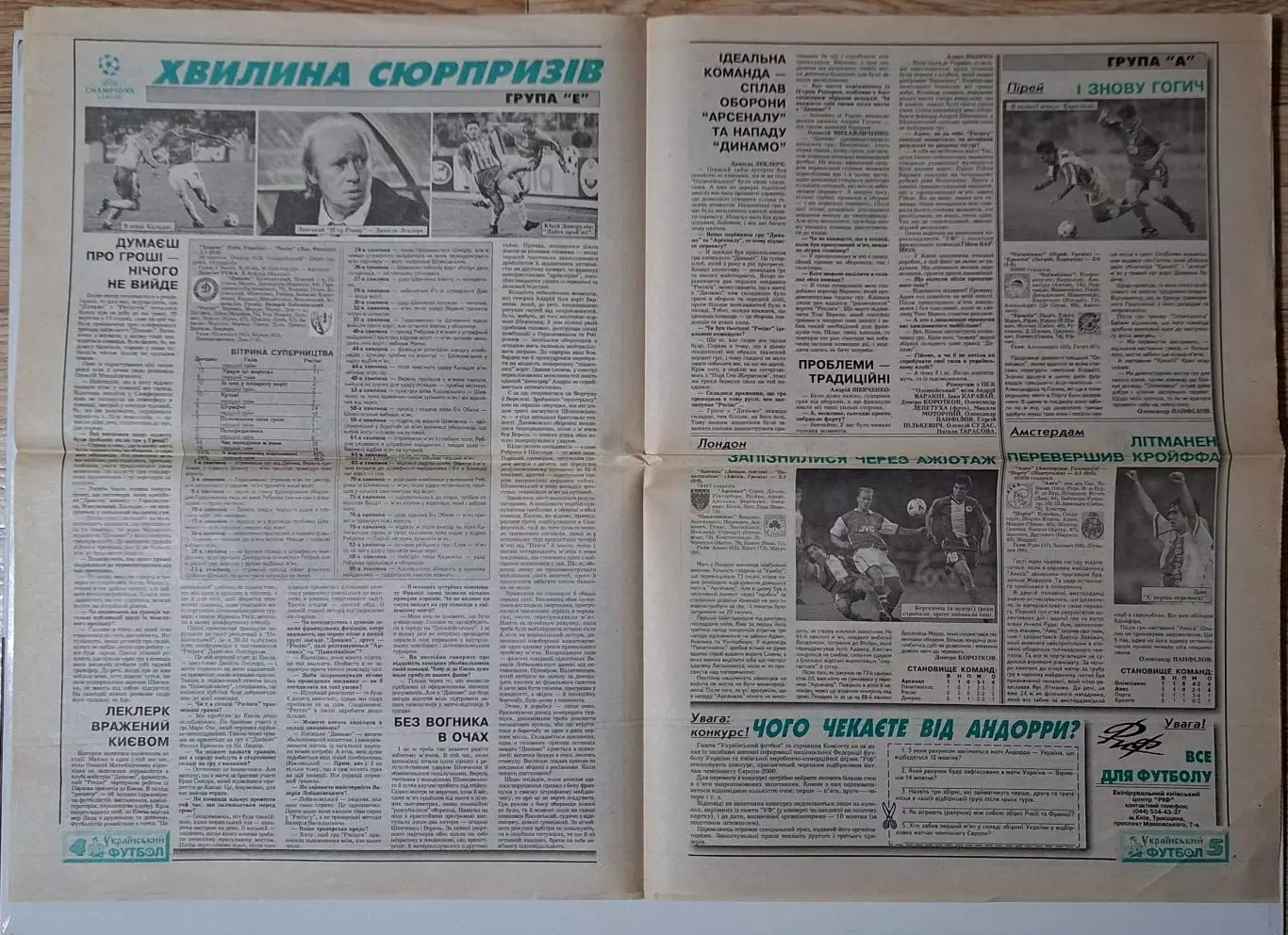 Український футбол #77 (401) 03.10.1998 Динамо Київ - Ланс Франція 2