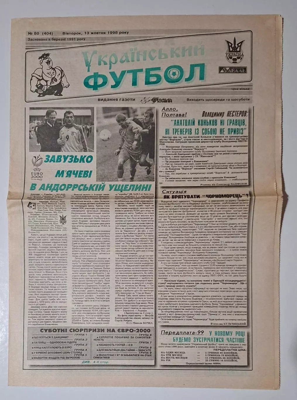 Український футбол #80 (404) 13.10. 1998 Андорра - Україна