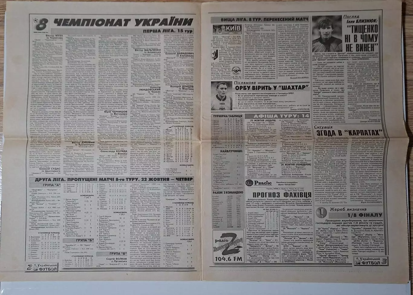 Український футбол #83 (407) 24.10.1998 Арсенал Англія - Динамо Київ 1