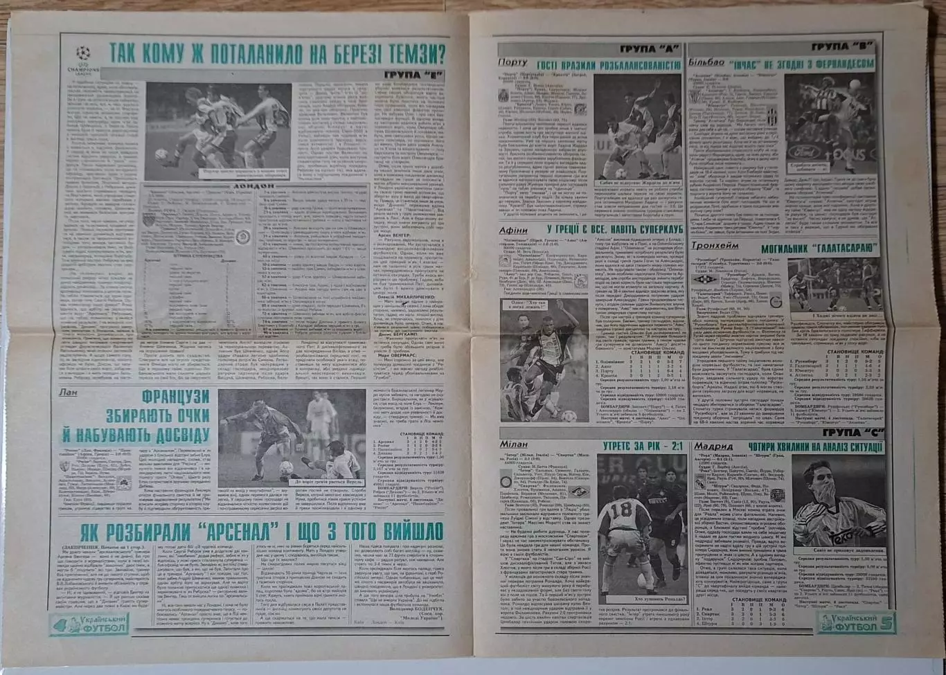 Український футбол #83 (407) 24.10.1998 Арсенал Англія - Динамо Київ 2