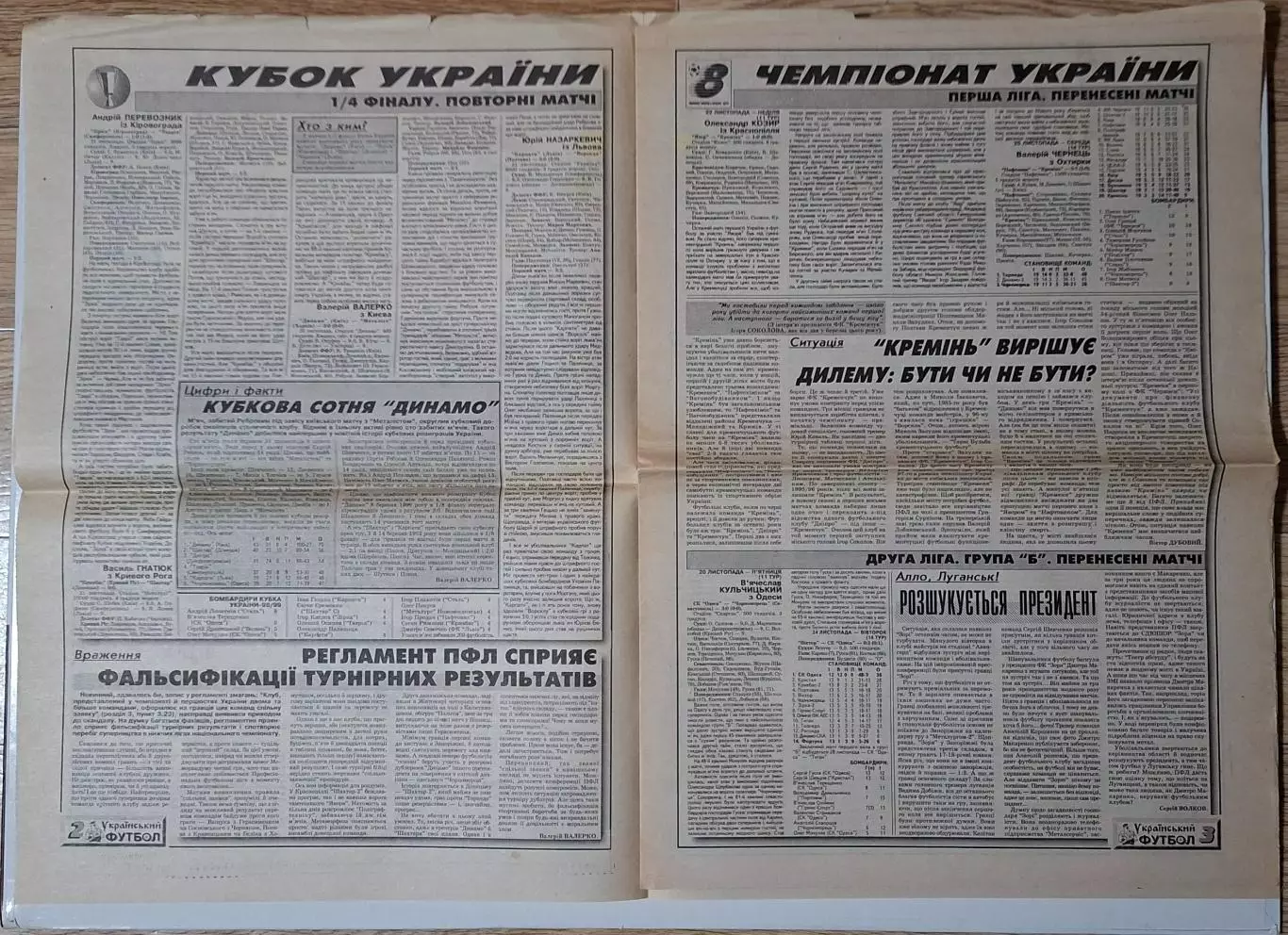 Український футбол #92 (416) 26.11.1998 Динамо Київ - Панатінаїкос Греція 1