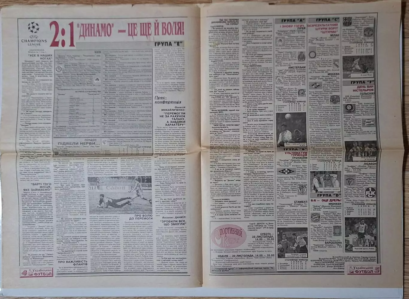 Український футбол #92 (416) 26.11.1998 Динамо Київ - Панатінаїкос Греція 2
