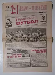 Український футбол #92 (416) 26.11.1998 Динамо Київ - Панатінаїкос Греція