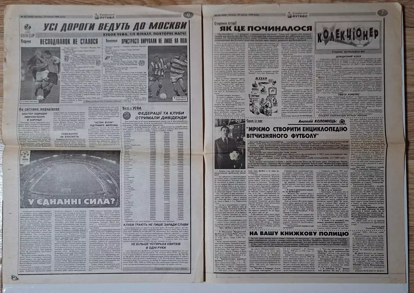 Український футбол #43 (466) 22.04.1999 Баварія Німеччина - Динамо Київ 1/2 ЛЧ 3