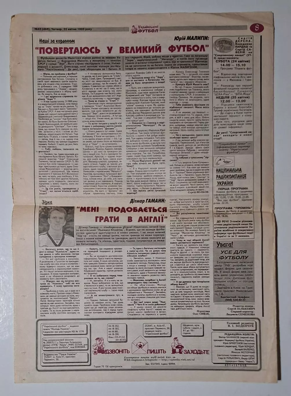 Український футбол #43 (466) 22.04.1999 Баварія Німеччина - Динамо Київ 1/2 ЛЧ 4
