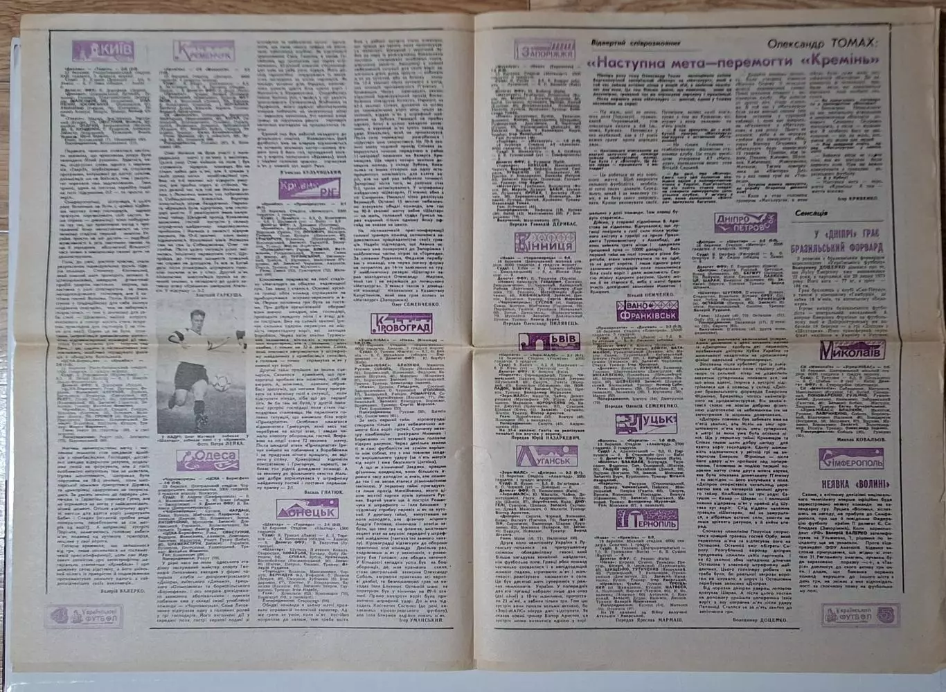 Український футбол #8 (232) березень 1996 2