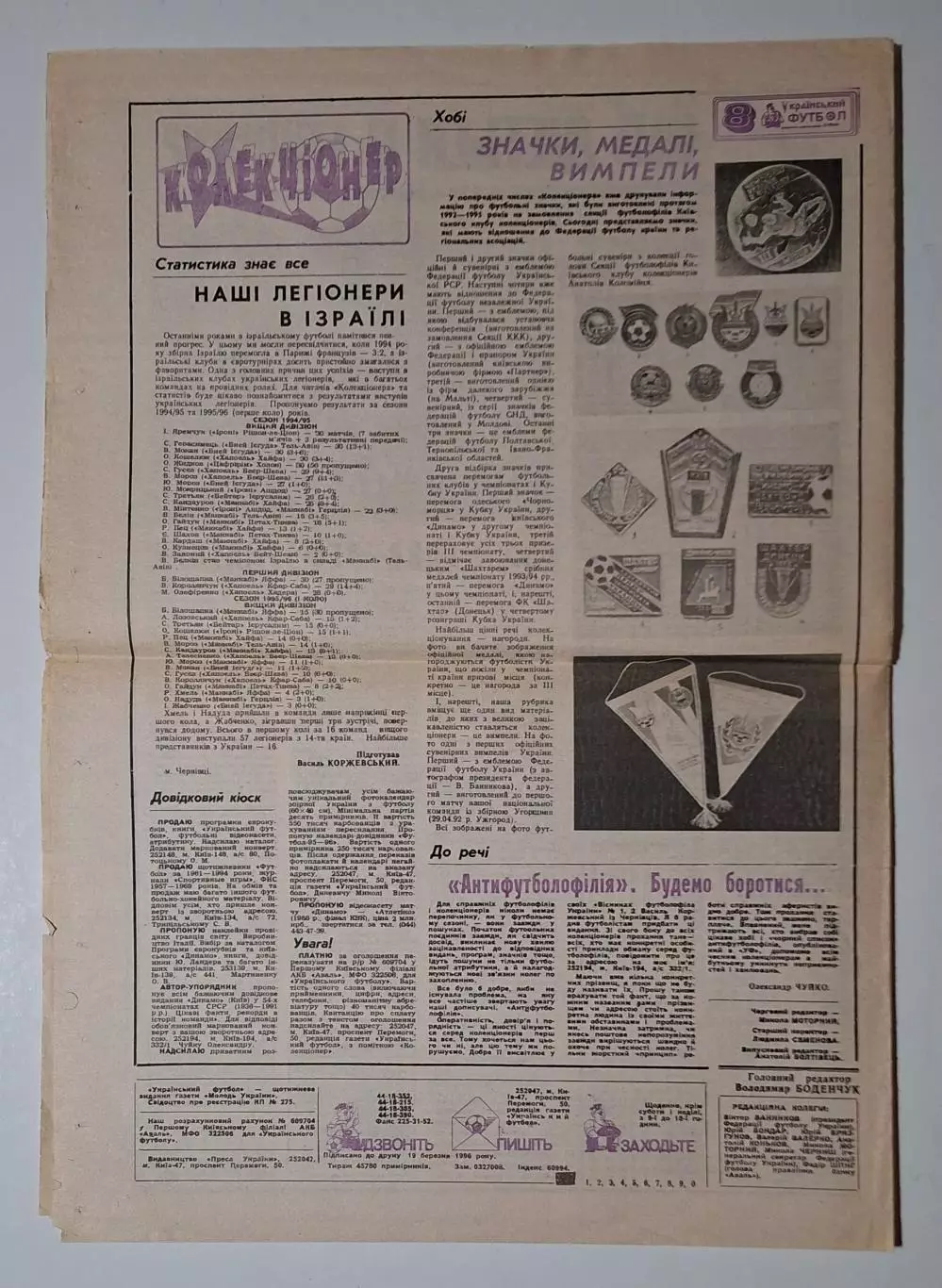 Український футбол #8 (232) березень 1996 4
