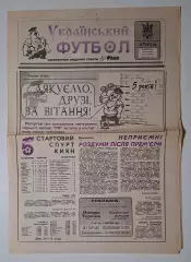 Український футбол #8 (232) березень 1996