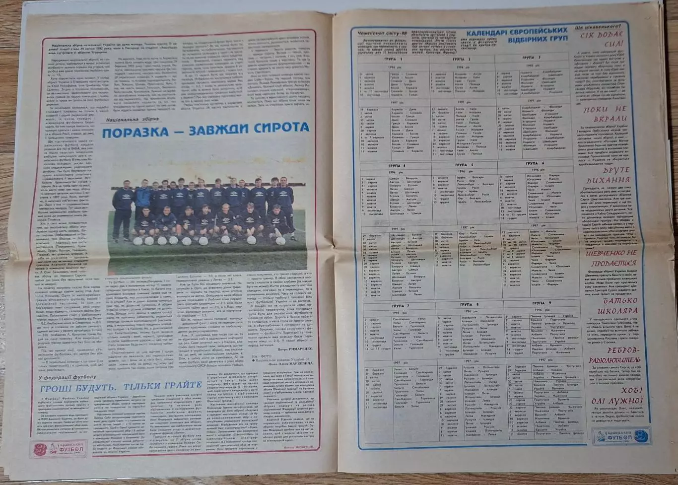 Український футбол #6-7 (230-231) березень 1996 16 стор. 3