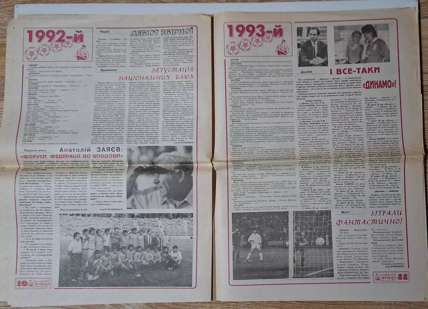 Український футбол #6-7 (230-231) березень 1996 16 стор. 4