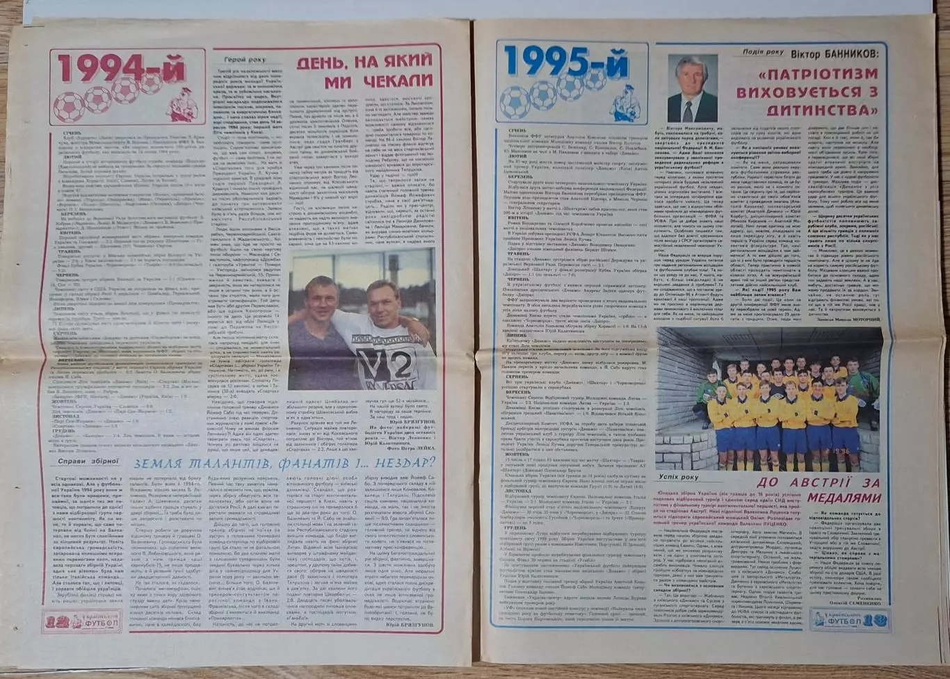 Український футбол #6-7 (230-231) березень 1996 16 стор. 5