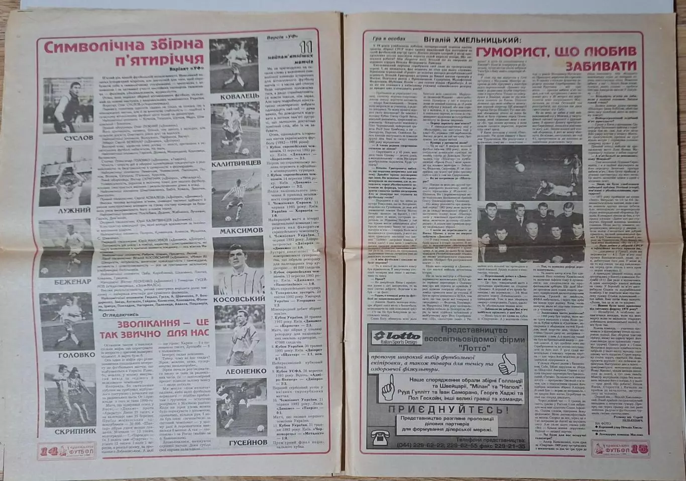 Український футбол #6-7 (230-231) березень 1996 16 стор. 6