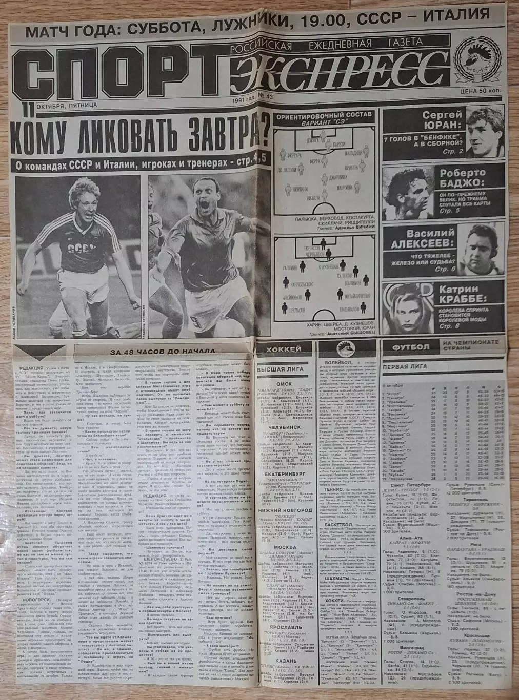 Вирізка з газети Спорт экспресс #43 11.10.1991