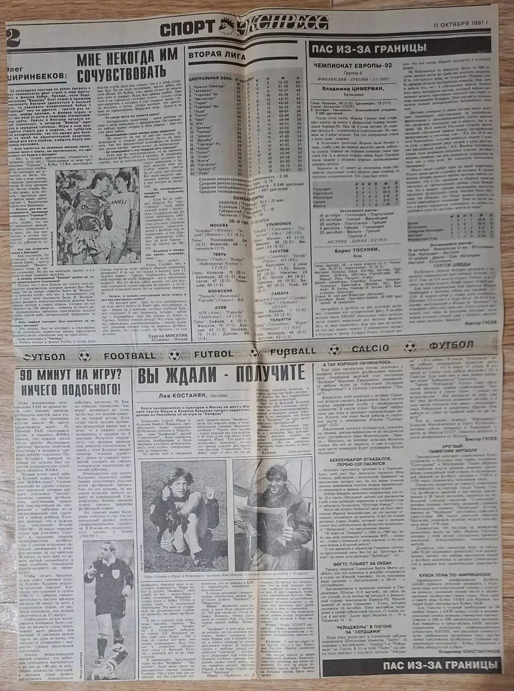 Вирізка з газети Спорт экспресс #43 11.10.1991 1