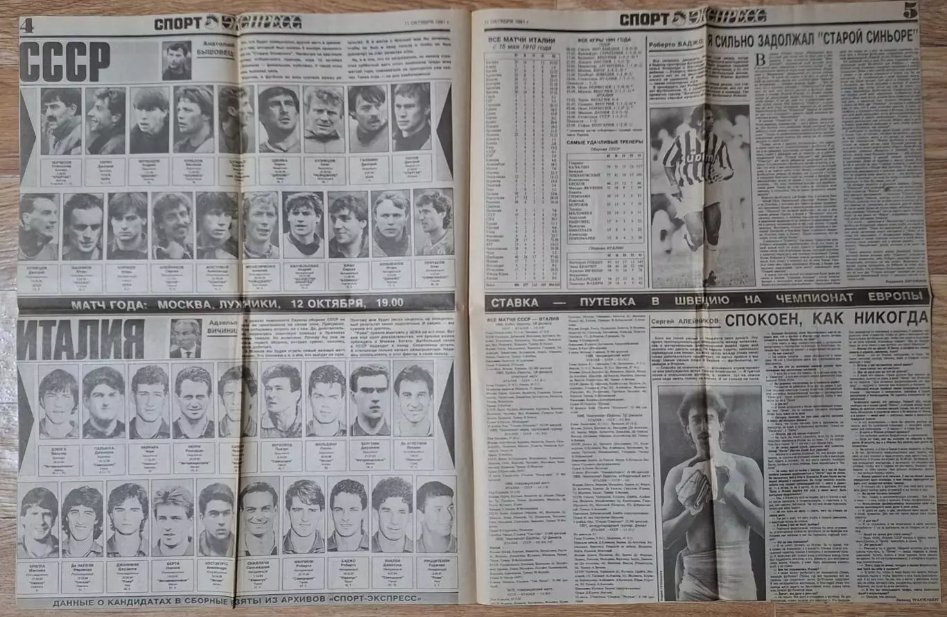 Вирізка з газети Спорт экспресс #43 11.10.1991 3