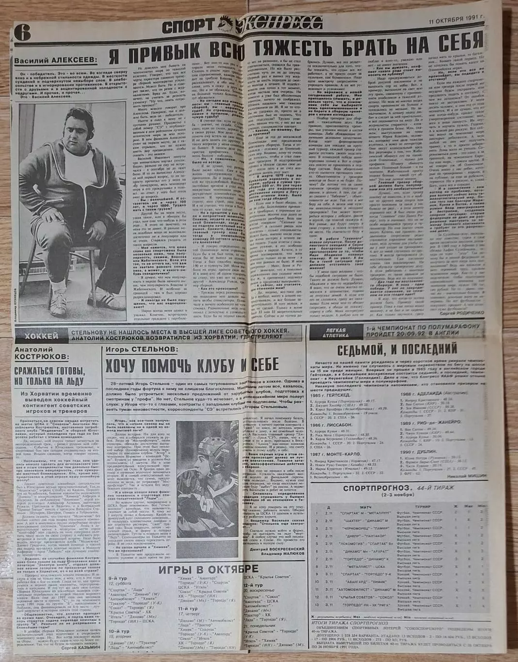 Вирізка з газети Спорт экспресс #43 11.10.1991 4