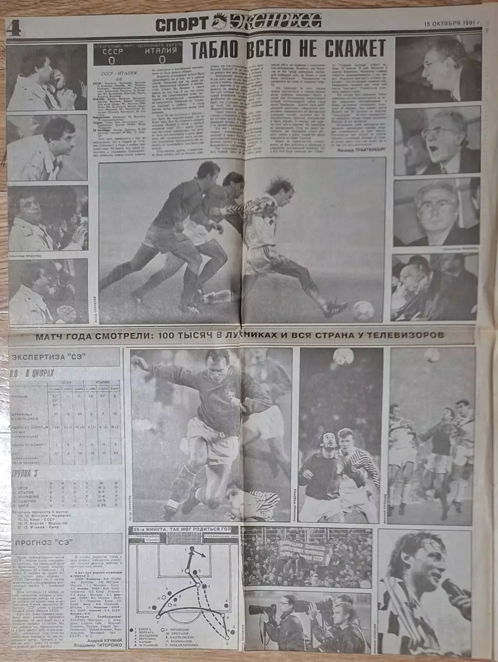Вирізка з газети Спорт Экспресс #45 15.10.1991 1