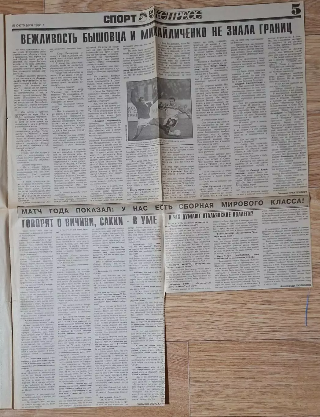 Вирізка з газети Спорт Экспресс #45 15.10.1991 2