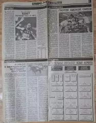 Вирізка з газети Спорт Экспресс #45 15.10.1991
