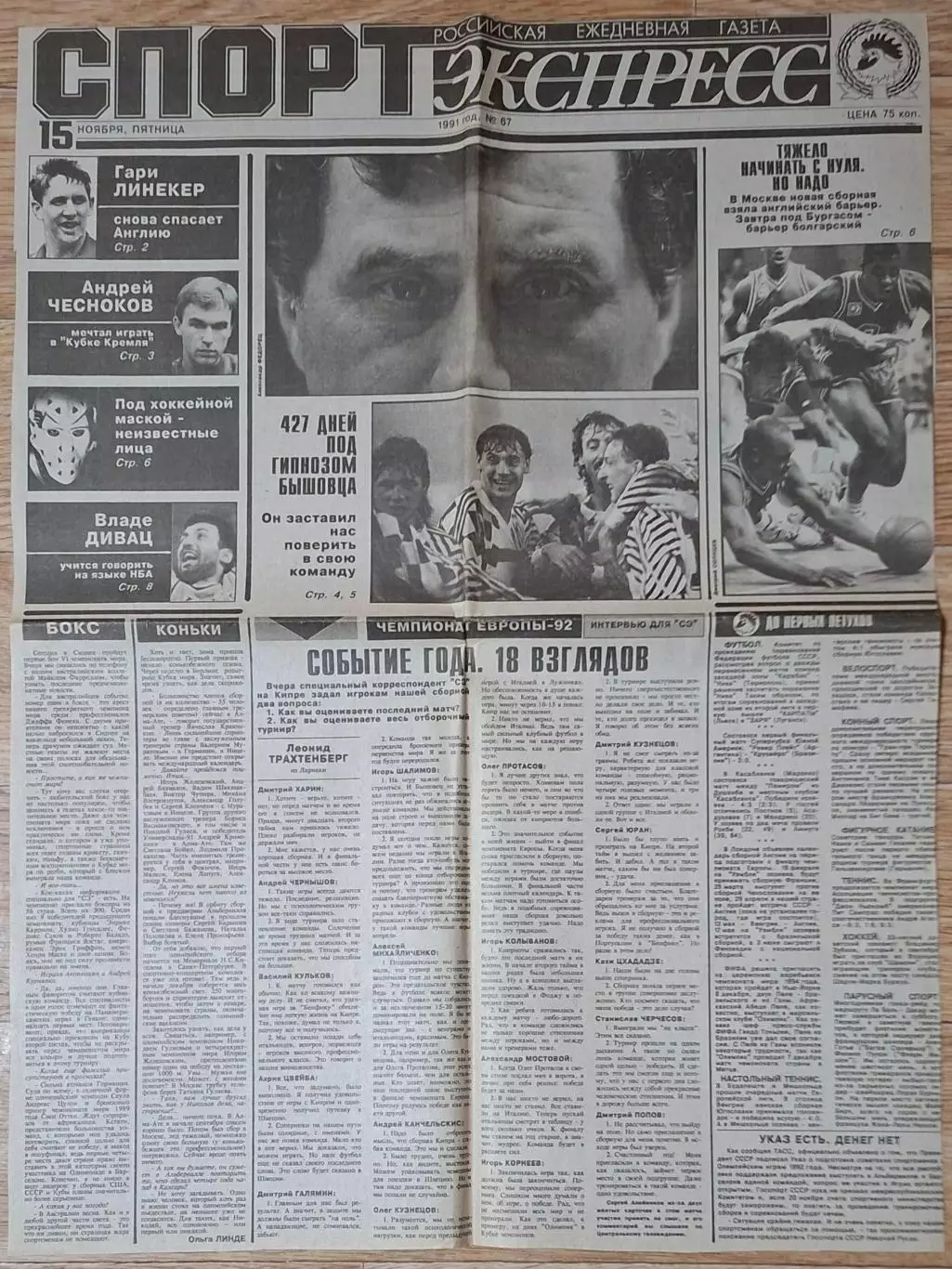 Вирізка з газети Спорт экспресс #67 (15.11.1991)