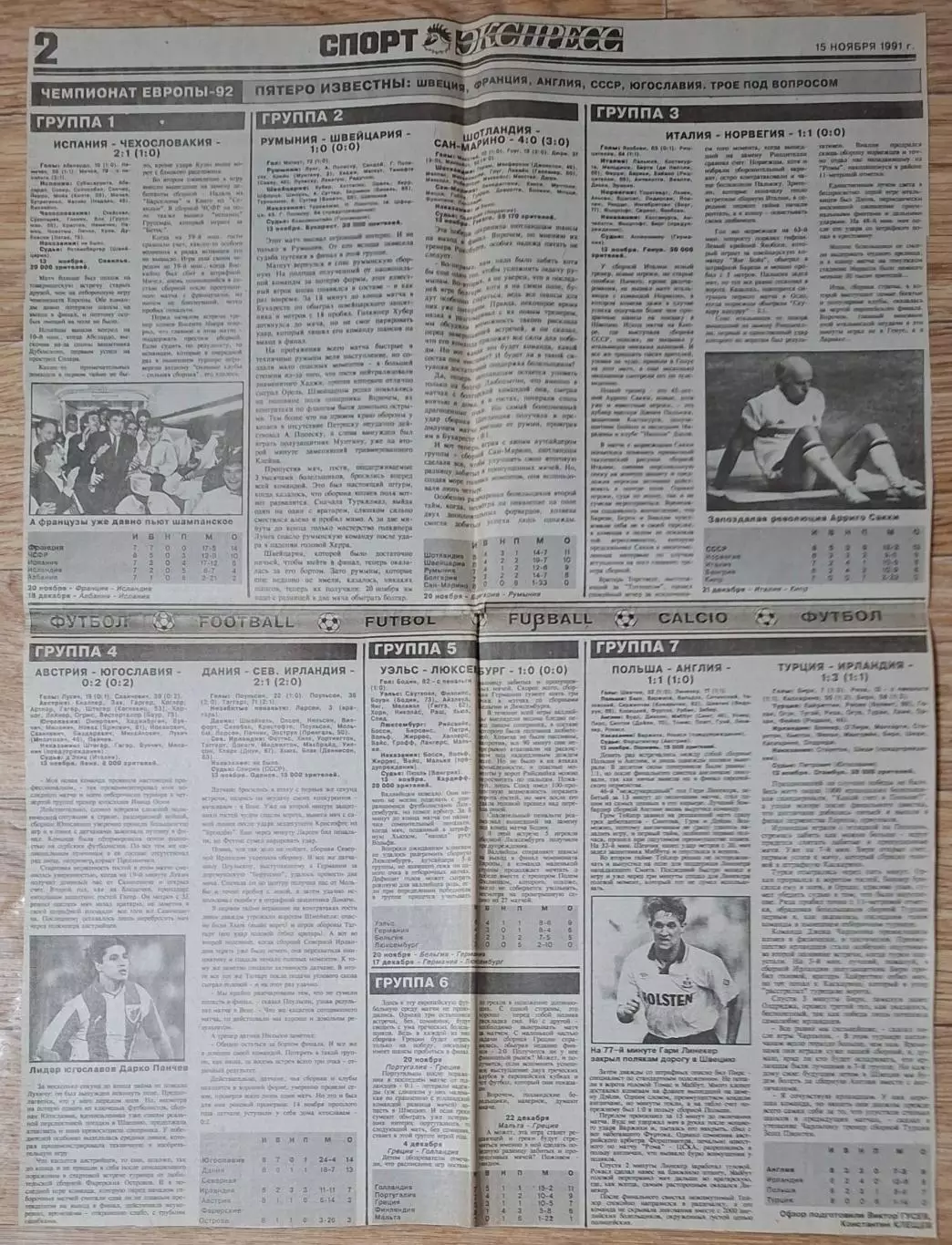 Вирізка з газети Спорт экспресс #67 (15.11.1991) 1
