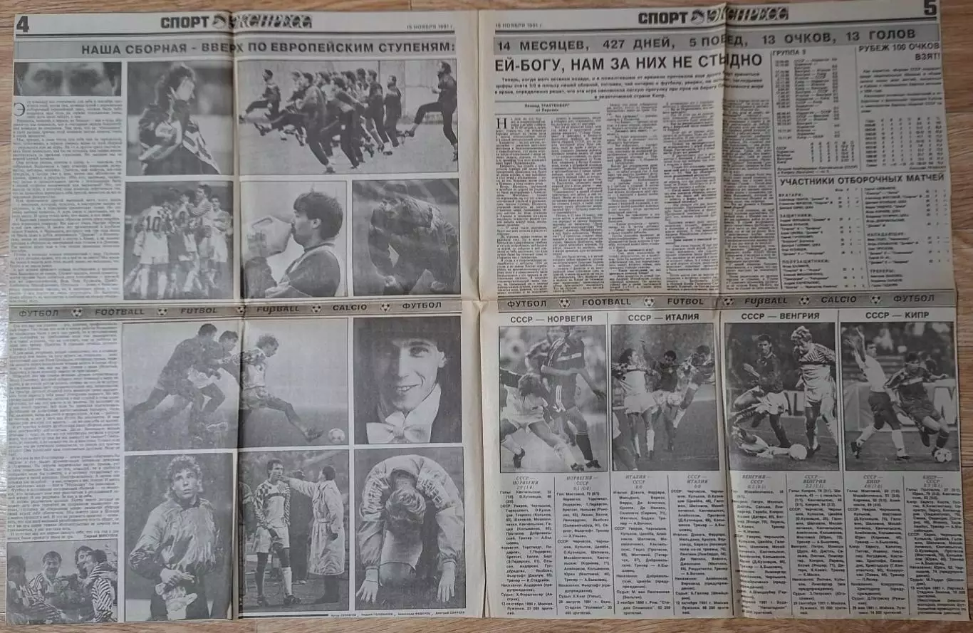 Вирізка з газети Спорт экспресс #67 (15.11.1991) 3