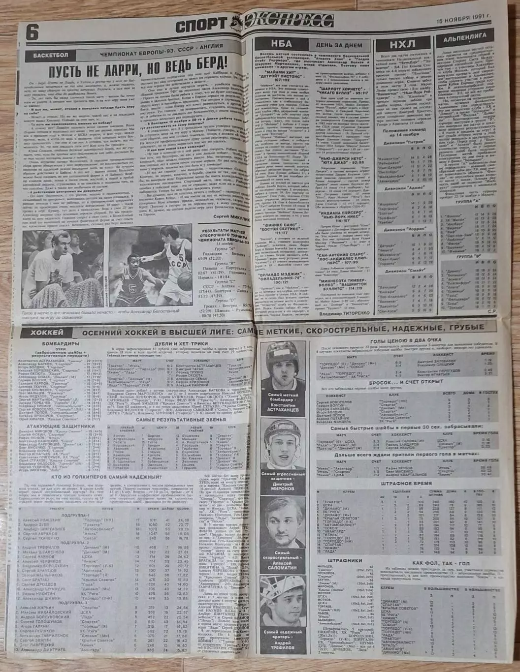 Вирізка з газети Спорт экспресс #67 (15.11.1991) 4