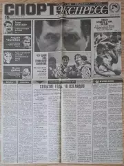 Вирізка з газети Спорт экспресс #67 (15.11.1991)