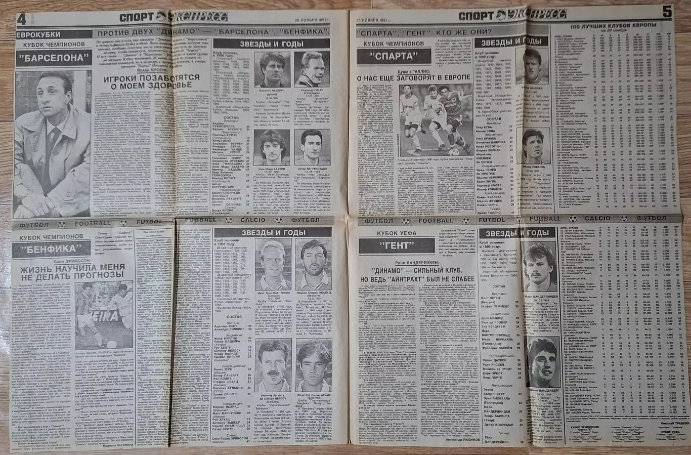 Вирізка з газети Спорт Экспресс #74 (26.11.1991) 3